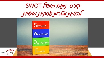   SWOT    