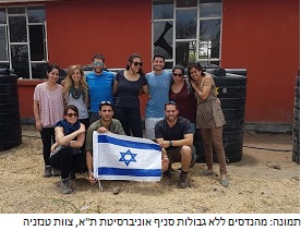 משלחת סטודנטים ישראלית הביאה מים וחשמל לכפר בטנזניה